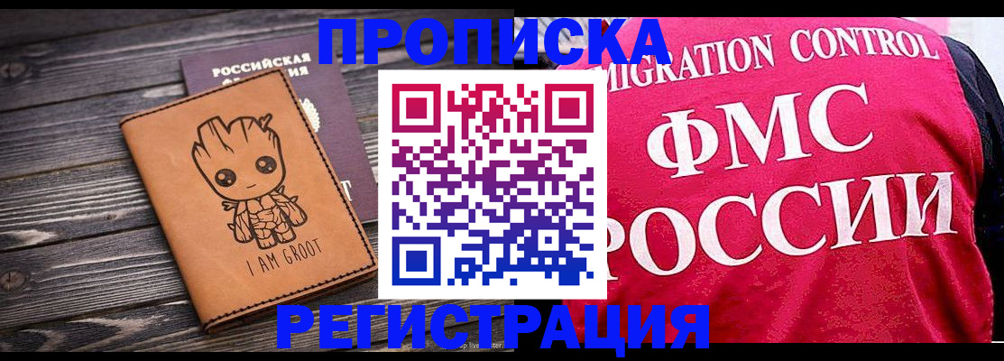 прописка 2025 в Ступино
